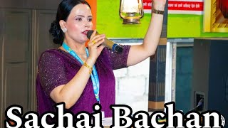 Sushila Kattel Gaire Mam Hajur KO Bachan Sikshya  Sachai Bachan Audio  Sachchai Kendra Nepal [upl. by Eelamme104]