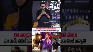 Venkatesh Emotional speech About Sankranti Release Movies  Gamechanger Daaku Maharaaj  ssptv [upl. by Ruffi]