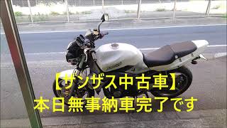 【ザンザス中古車】本日無事納車完了 [upl. by Erlond]