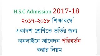 How to change college listHow to update xi college applicationXi class admission priority change [upl. by Sethi]