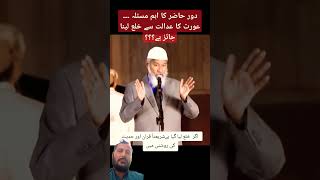 Dr Zakir Naik question answer urdu youtubeshorts drzakirnaik duet islamicscholar [upl. by Corwun]