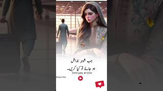 Jab Shohar Naraz Ho Jaye  husband wife Relationship  urduquotes urdupoetry shorts [upl. by Shaffer633]