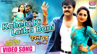 Pawan Singh  Kahelu Ki Laika Bani VIDEO Priyanka Rewri Priyanka Singh  Bhojpuri Song 2021 [upl. by Okramed]