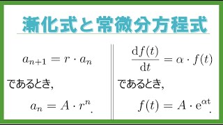 【大学数学】数列の漸化式 と 常微分方程式 [upl. by Leira]