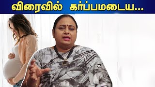 Pregnancy Tips in Tamil  How to Pregnant Fast  Steps to getting pregnant  Dr Buvaneswari  GBR [upl. by Eiffub]