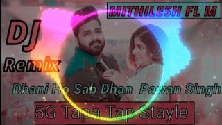 Tapa 🤑Tap Bhojpuri Dj Remix Dhani Ho Sab Dhan Pawan singh No Voice Tag Mithilesh Mixing Fl🥭 Studio [upl. by Amiaj]