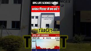 rpg life sciences share rpg life sciences rpg life sciences share latest news rpg life share [upl. by Meredeth]