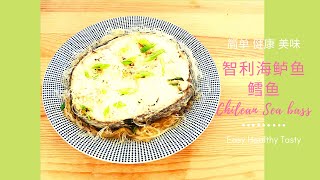 鳕鱼智利海鲈鱼）最鲜美靓丽的做法【EngSub中文】Chilean Sea Bassthe most fresh amp delicious way to cook [upl. by Pasahow]