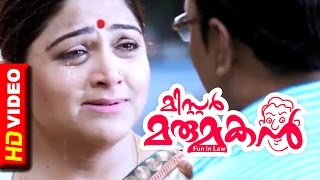 MRMarumakan Malayalam Movie  Malayalam Movie  Family re Unites  Dileep  Kushboo  Suraj  HD [upl. by Wobniar]