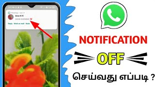 How To Stop Whatsapp NotificationsWhatsapp Notification OffWhatsapp Notification Setting In Tamil [upl. by Eylrahc]