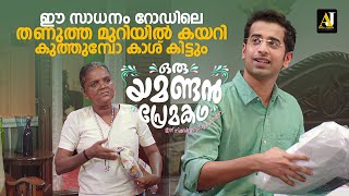 ഇതൊന്നും അറിയാതെ ആണോ എഞ്ചിനീയറിംഗ് വരെ പഠിച്ചത്  malayalam movie malayalam movie scene moviescene [upl. by Gnen]