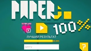 Paperio 100 РЕЗУЛЬТАТ аналог Agario [upl. by Missie]