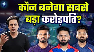 IPL Auction मे कौन सा खिलाड़ी ले जाएगा सबसे ज्यादा पैसा  IPL 2025  Rj Raunak [upl. by Ellainad]