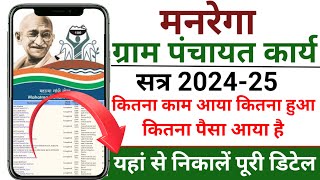 Gram panchayat work report  How to check gram panchayat work report  Mgnrega scheme upsc  NDSY [upl. by Akenit]