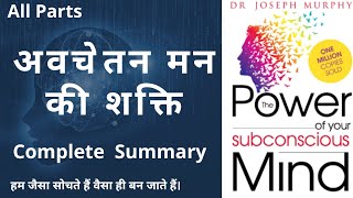 The Power of Your Subconscious Mind  Hindi Summary  Complete Summary [upl. by Ainehta765]