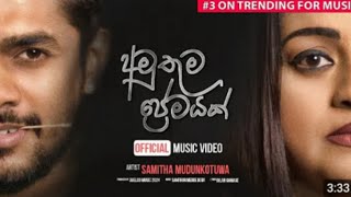 samitha mudunkotuwa new song අමුතුම ප්‍රේමයක්‌ මේක සමිතා මුදුන්කොටුව ගීත amuthuma premaya [upl. by Eissen]