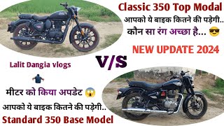 Royal Enfield Classic 350 vS Standard 350 Bike 2024  Comparison  Bullet 350 VS Classic 350 BS6 [upl. by Roban]