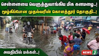 BREAKING  சென்னையை வெளுத்துவாங்கிய மிக கனமழை மூழ்கிப்போன முதல்வரின் கொளத்தூர் தொகுதி [upl. by Einnov711]