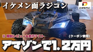 この性能・顔面で激安なオフロードラジコンがAmazonで買えます  DEERC 9005E 114 offroad truck RTR [upl. by Kristie]