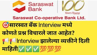 Saraswat bank interview experience [upl. by Meeki211]