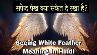 Seeing White Feather Meaning In Hindi whitefeathers universesign spiritual viral trending angel [upl. by Nadbus]