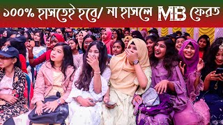 নবীন বরণ ২০২৪।হাইব্রিড নেতা ১০০ হাসতেই হবে। Nobin Boron  Hibrid Neta Funny Moments Part 2 [upl. by German686]