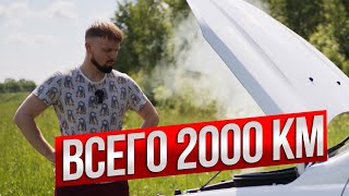 2000 КМ ПРОБЛЕМЫ с Лада Веста 18 EVO вариатор 2024 [upl. by Ahseele896]