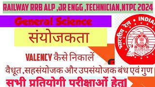 General Science  Valency  संयोजकता  वैधुत संयोजक बंध उप संयोजक और सह संयोजक बंधCovalency rrb [upl. by Ariela]