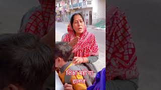 शिक्षा बड़ी या हालात 🥺  Jitender Vashist Family  motivation inspiration shorts [upl. by Clower162]