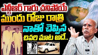 Senior NTRs Last Words to Driver Lakshman  Senior NTR Last Speech  Sr NTR Last Day At Midnight [upl. by Delcine]