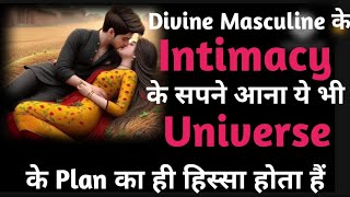 DM के साथ Intimacy के सपनों का क्या अर्थ होता हैंdivinemasuline intimacy soulconnection soulmat [upl. by Zoila182]