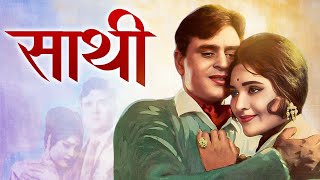 Saathi  साथी  Old Hindi Full Movie  Rajendra Kumar Vyjayanthimala  Timeless Heartbreak Romantic [upl. by Haleemaj]