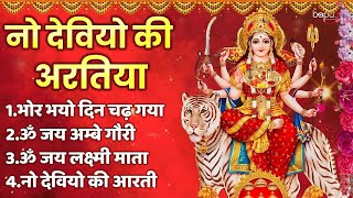 आरती संग्रह  bhor bhai din chad gaya meri ambe  jai ambe gauri  navratri bhajan  laxmi aarti [upl. by Arelc]