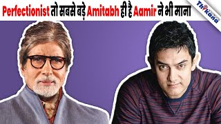 जब Aamir Khan के Mr Perfectionist का घमंड तोडा BigB ने फिर कभी होशियारी नहीं की [upl. by Kuehn]