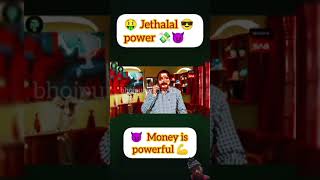 jethalal power😎💵  tmkoc shorts jethalal [upl. by Panchito2]