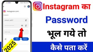 Instagram ka password bhul gaye to kya kare  instagram ka password bhul gaye 2025 [upl. by Gavini]