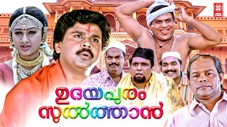 Udayapuram Sulthan Malayalam Full Movie  Dileep  Jagathy Sreekumar  Malayalam Comedy Movies [upl. by Aniaj93]