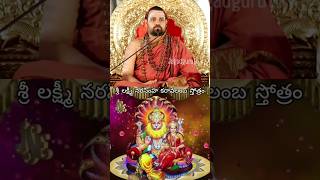 Sri Lakshmi Narasimha Karavalamba Stotram by Jagadguru SriSriSri Vidhushekhara Bharati Sannidhanam [upl. by Sorrows]