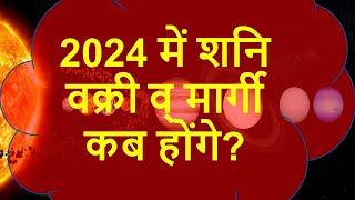 Shani Vakri 2024 Date  शनि वक्री 2024 कब होगा Shani Margi 2024 Date  शनि मार्गी 2024 कब होगाquot [upl. by Eemyaj151]