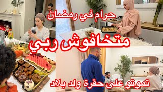 رمضان ومترحموش 😭هم غربة وزيدى 🙄اسمعى مليح واش نقلك 👌رغم كلشى دخلت ريحة عيد لدارى وفرحت عائلتى 🤲 [upl. by Kevin]