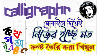 How to make any font  যে কোনো ভাষার ফন্ট তৈরি করুন সহজেই ইচ্ছে মতো [upl. by Gerkman311]