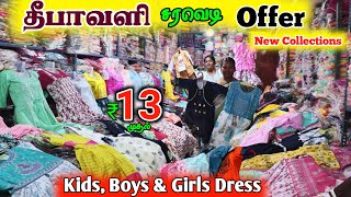 Diwali Offer KidsBoys amp Girls Dress New Collections ₹13 முதல் lowprice wholesale kidswear viral [upl. by Acireit247]