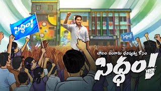 Education Under CM Jagan Governance  Peoples Leader Vs Pettamdarulu  Yuddhaniki Siddham Episode 2 [upl. by Alpheus]