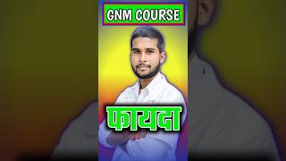 GNM COURSE करने के फायदा gnmcourse gnmnursingcourse shorts youtubeshorts [upl. by Jerrine]