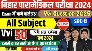 Bihar Paramedical Entrance Exam 2025  Paramedical science question  Paramedical Ka class 2025 [upl. by Lemieux]