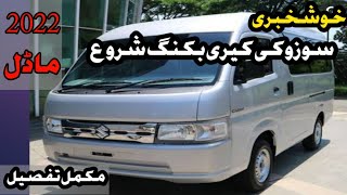 New Suzuki Carry Daba 2022 Launch In Pakistan  Suzuki carry 2022 Review price Details  Launch Date [upl. by Ledniahs814]