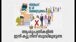 GOVERNMENT HOSPITAL OP TICKET ONLINE BOOKING  MALAYALAM  ഒ പി ടിക്കറ്റ് ഓൺലൈൻ കേരള [upl. by Tiedeman]