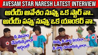 Avesham Star Vs Jr Pappu latest Interview  అరేయ్ ఆవేశం అరేయ్ పప్పు  Full Meals Media Channel [upl. by Nnyw]