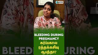 Bleeding during Pregnancy  கர்ப்பகாலத்தில் இரத்தக்கசிவு ஏற்படுவதற்கான காரணங்கள் [upl. by Pond]