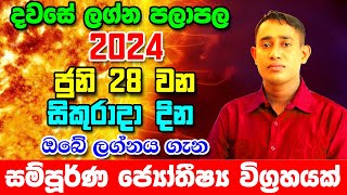 Friday Daily Predictions 2024  2024 Dawase Lagna Palapala  28th June 2024  Sinhala Astrology [upl. by Nosae]